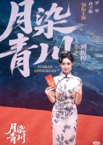 Yue Ran Qing Chuan Chinese Drama(2025) photo