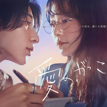 Learning to Love (2025)
