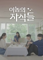 God Damn Kids Korean Drama(2024) photo