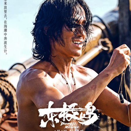 Dongji Island (2025)