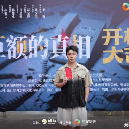 Ju E Da Zhen Xiang ()