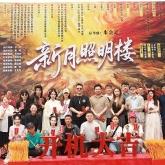 Long Zhong Yue Chinese Drama(2025) photo