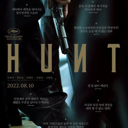 Hunt (2022)
