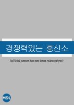 Competitive PI Agency Korean Drama(0000) photo