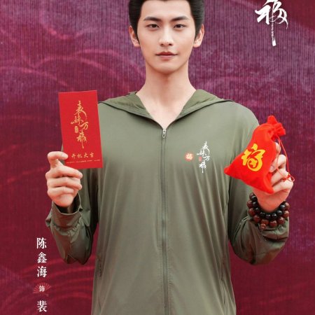 Biao Mei Wan Fu ()
