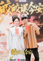 Jiao Jiao Wu Jin An Chinese Drama(0000) photo