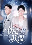 Shang Xin Zhe Lian Meng chinese drama review
