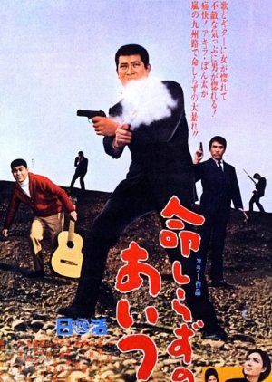Inochi Shirazu no Aitsu (1967) poster
