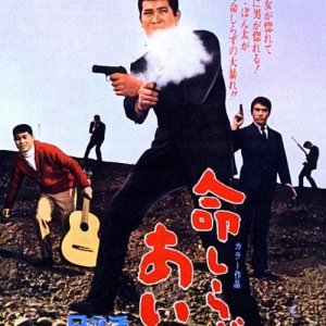 Inochi Shirazu no Aitsu (1967)