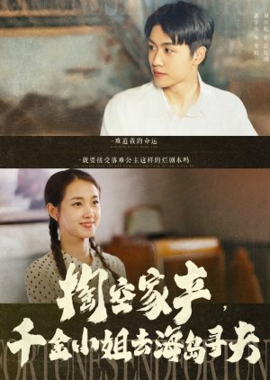 Tao Kong Jia Chan, Qian Jin Xiao Jie Qu Hai Dao Xun Fu (2025) poster