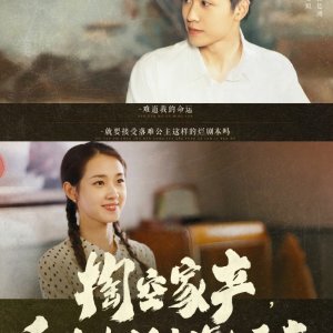 Tao Kong Jia Chan, Qian Jin Xiao Jie Qu Hai Dao Xun Fu (2025)