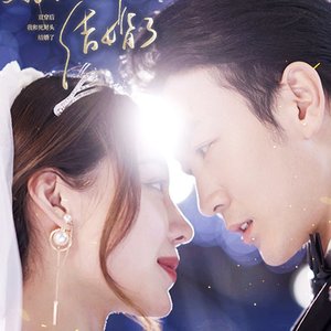 Shuang Chuan Hou, Wo Gen Si Dui Tou Jie Hun Le (2024)