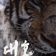 The Tiger Korean Movie photo