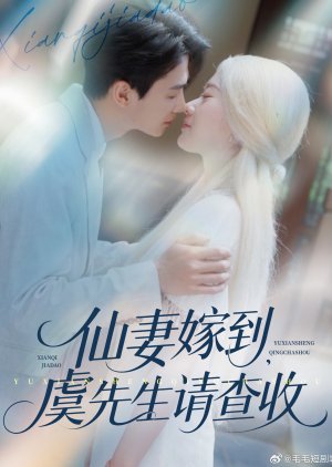 Xian Qi Jia Dao, Yu Xian Sheng Qing Cha Shou (2025) poster