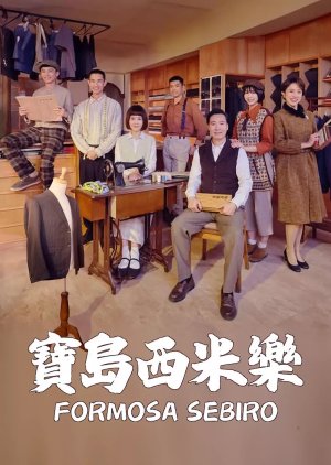 Formosa Sebiro (2025) poster