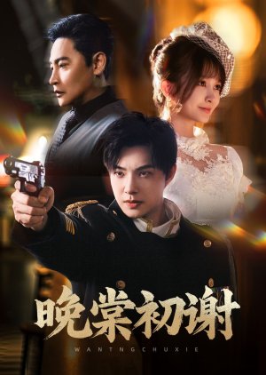 Wan Tang Chu Xie (2025) poster