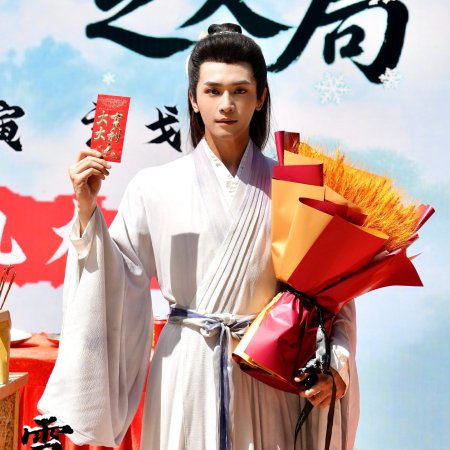 Xue Po Zhu Zhi Ru Ju ()