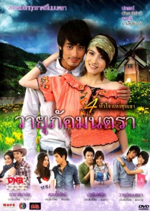 Wayupak Montra (2010) poster