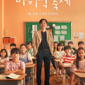 The Last Homework (2025)