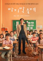 The Last Homework Korean Movie photo