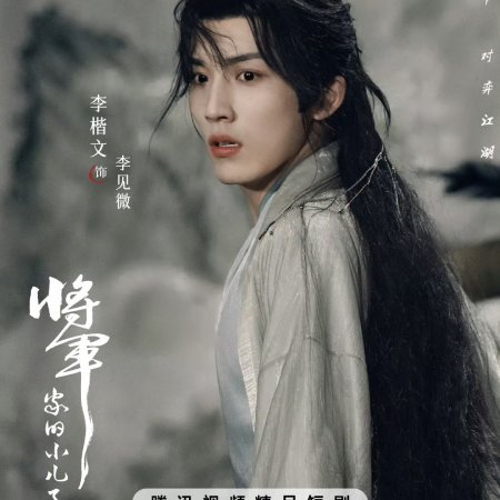 Returned Master (2025)