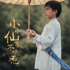 Mighty Little Immortal Chinese Drama(2025) photo