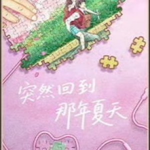 Suddenly Back to That Summer (2025)