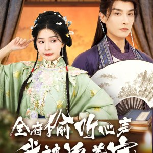 Quan Fu Tou Ting Xin Sheng Wo Bei Zhui Zhe Chong (2025)