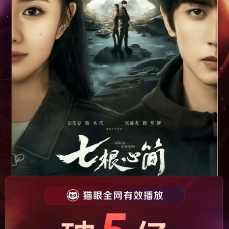 The Seven Relics of Ill Omen (2025)
