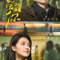 The Wonderful World Chinese Drama photo