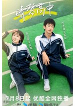 Qing Meng Gao Zhong Chinese Drama(2025) photo