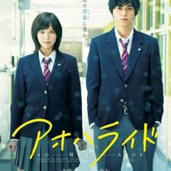 Blue Spring Ride Japanese Movie photo