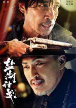 Saline Lake Project Chinese Movie photo