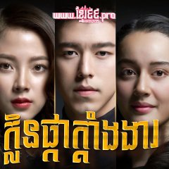 A Tale of Ylang Ylang Thai Drama photo