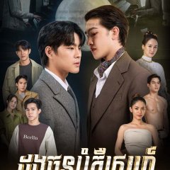 The Hidden Moon Thai Drama photo