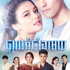 Dao Lhong Fah Thai Drama(2019) photo