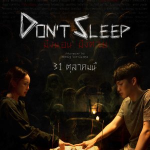 Don't Sleep (2024)