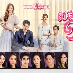 Samee Chua Kuen Thai Drama photo