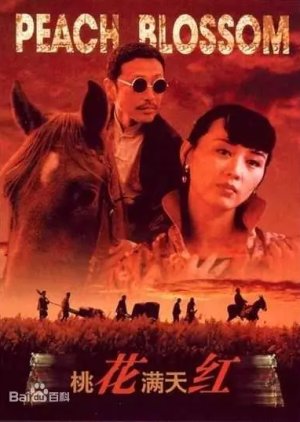 Peach Blossom (1995) poster