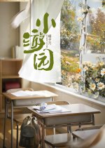 Xiao You Yuan Chinese Drama photo