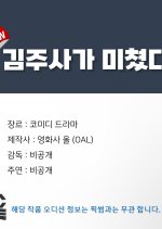 Kim Ju Sa Is Crazy Korean Drama photo