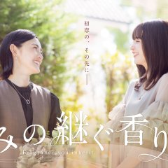 Kimi no Tsugu Kaori wa Japanese Drama photo