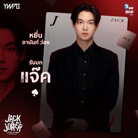 Jack & Joker: U Steal My Heart! (Uncut Ver.) (2024)