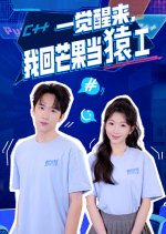 Yi Jiao Xing Lai, Wo Hui Mang Guo Dang Yuan Gong Chinese Drama photo