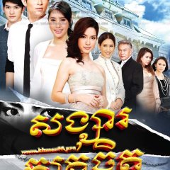 Pan Ruk Pan Rai Thai Drama photo
