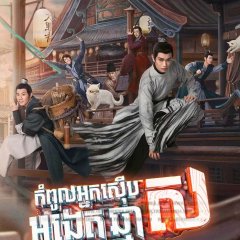 White Cat Legend Chinese Drama photo