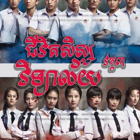 Hormones Season 3 (2015)