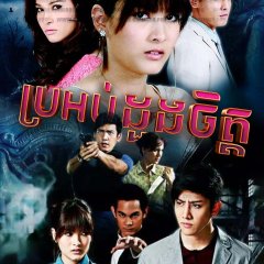 Raak Boon Thai Drama photo