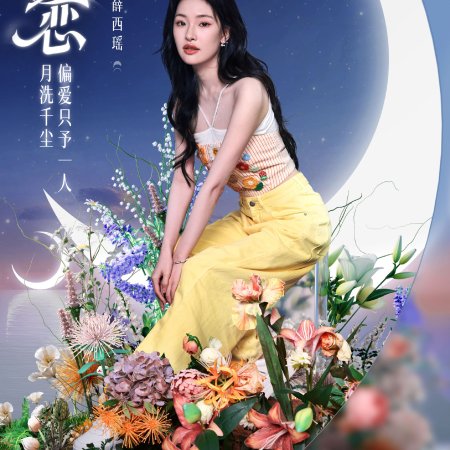 Love Wins All (2025)