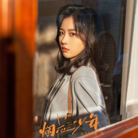 Our Dazzling Days ()